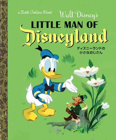 ディズニーランドの小さなおじさんの表紙