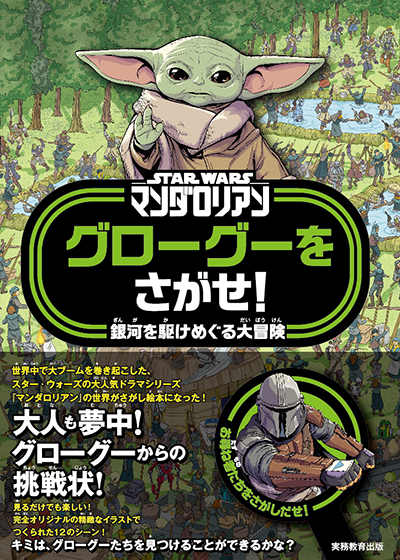 グローグーをさがせ！の表紙画像