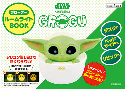 グローグールームライトブックの表紙画像