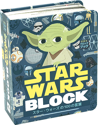 スター・ウォーズの100の言葉の表紙画像