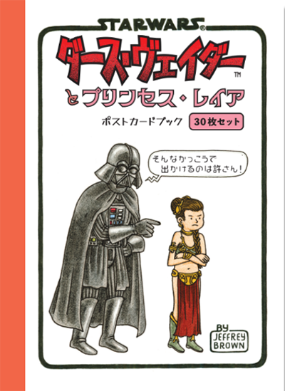 ダース・ヴェイダーとプリンセス・レイア ポストカードブックの表紙画像